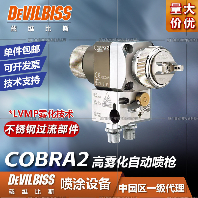 英国DEVILBISS特威 C.OBRA2机器人流水线戴维比斯油漆自动 喷漆枪
