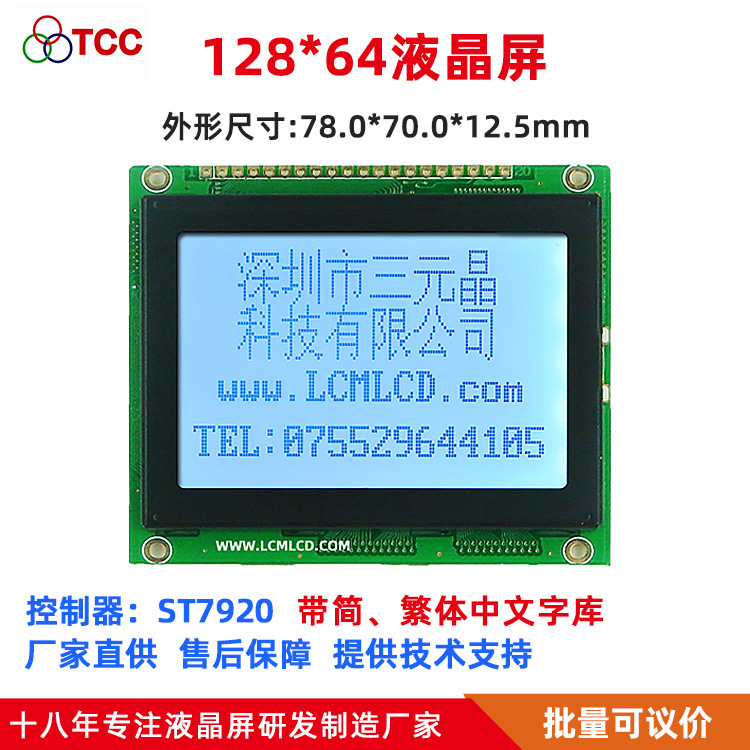 LCD12864JZK并口ST7920带简繁体中文78*70mm12864字库屏20pin3寸