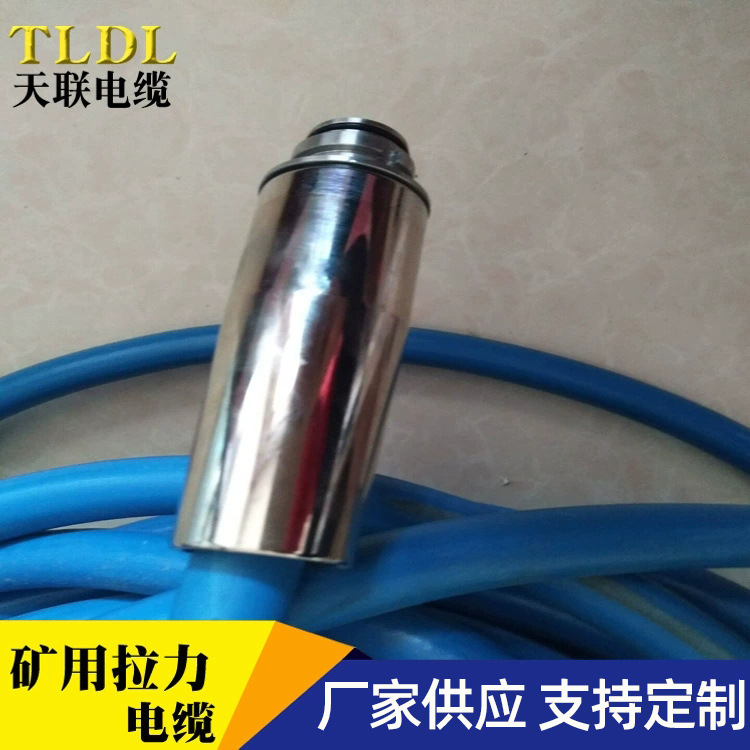 天联通信拉力电缆矿用通信拉力电缆矿用拉力电缆