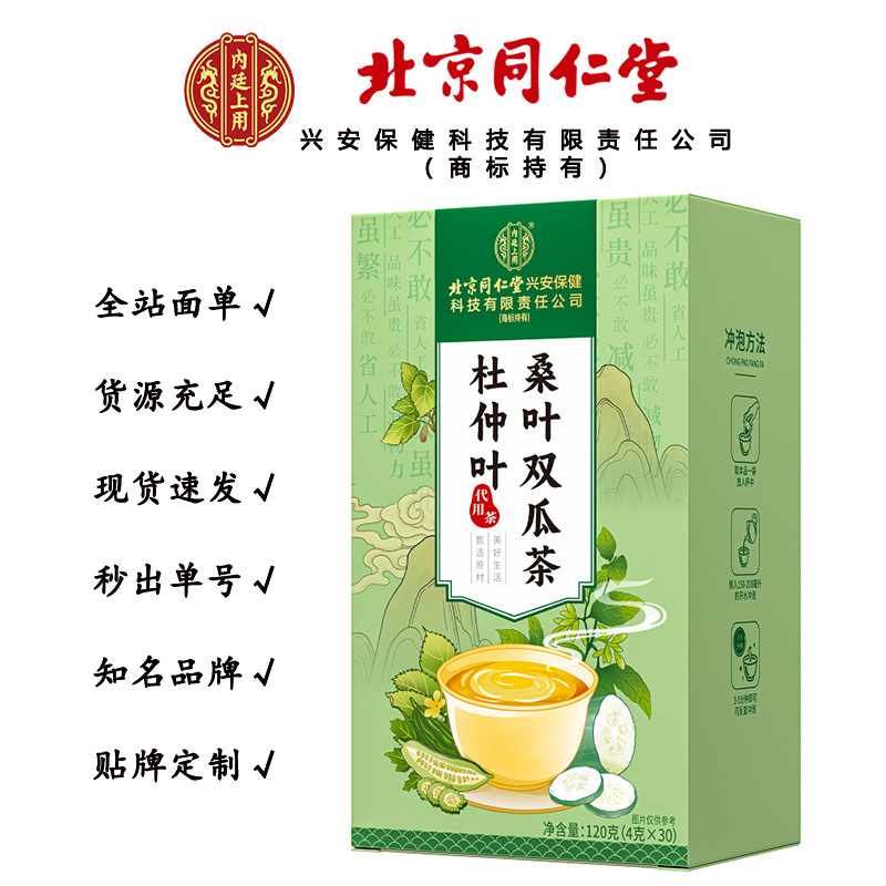 北京同仁堂 杜仲叶桑叶双瓜茶 养生茶 120克/盒一件代发