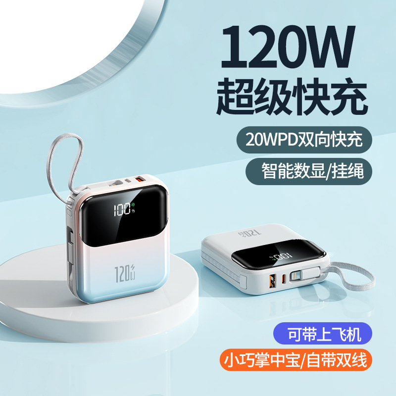 新款自带双线超级快充20000毫安大容量移动电源便携120W充电宝礼|undefined