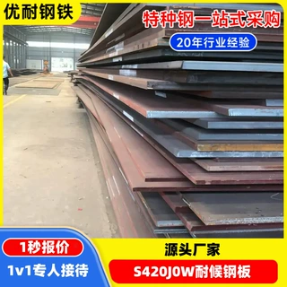 欧标EN10025-5高强度耐候钢 现货批发可切割S420J0W耐候钢板