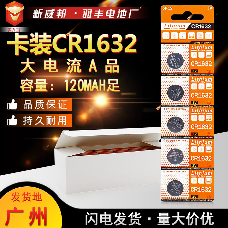 Card-mounted CR1632 button battery 5-piece card paper blister packaging 3V lithium manganese battery electronic large quantity and excellent price