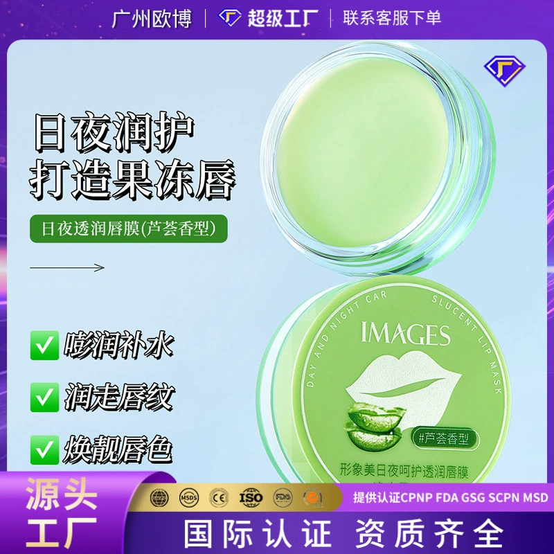 Image Beauty Day and Night Care полупрозрачная маска для губ, увлажняющий и увлажняющий антифриз, бальзам для губ от сухого растрескивания, чтобы уменьшить морщины на губах оптом