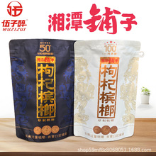 枸杞槟榔湘潭铺子原装扫码50元30一代天骄100伍子醉散装独立包装