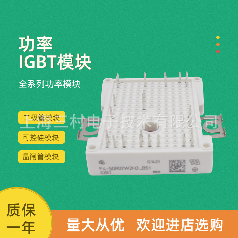 IGBT功率模块型号F4-50R 75R07W1H3_B11A F4-75R07W2H3_B51规格