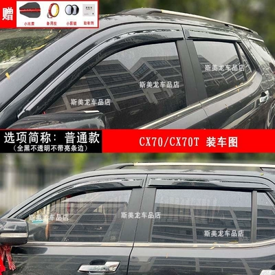 Rain shield — Yuexiang V3 V5 V7 - cx70cx70t-ordinary-model