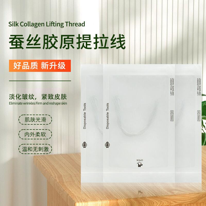 蚕丝无针 胶原蛋白线焕肤雷达线雕丝美容院可溶解胶原蛋白 提拉线