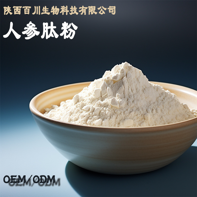 人参肽活性肽 小分子活性肽  人参低聚肽500g 多肽 300道尔顿