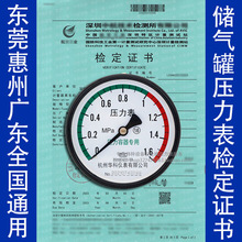 东莞惠州广东计量检测储气罐空压机Y100压力表检定证书全国通用