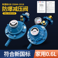 家庭用 0.6L 防爆減圧弁新国家標準ガスタンク漏れ自己ロック弁防爆自動遮断安全弁