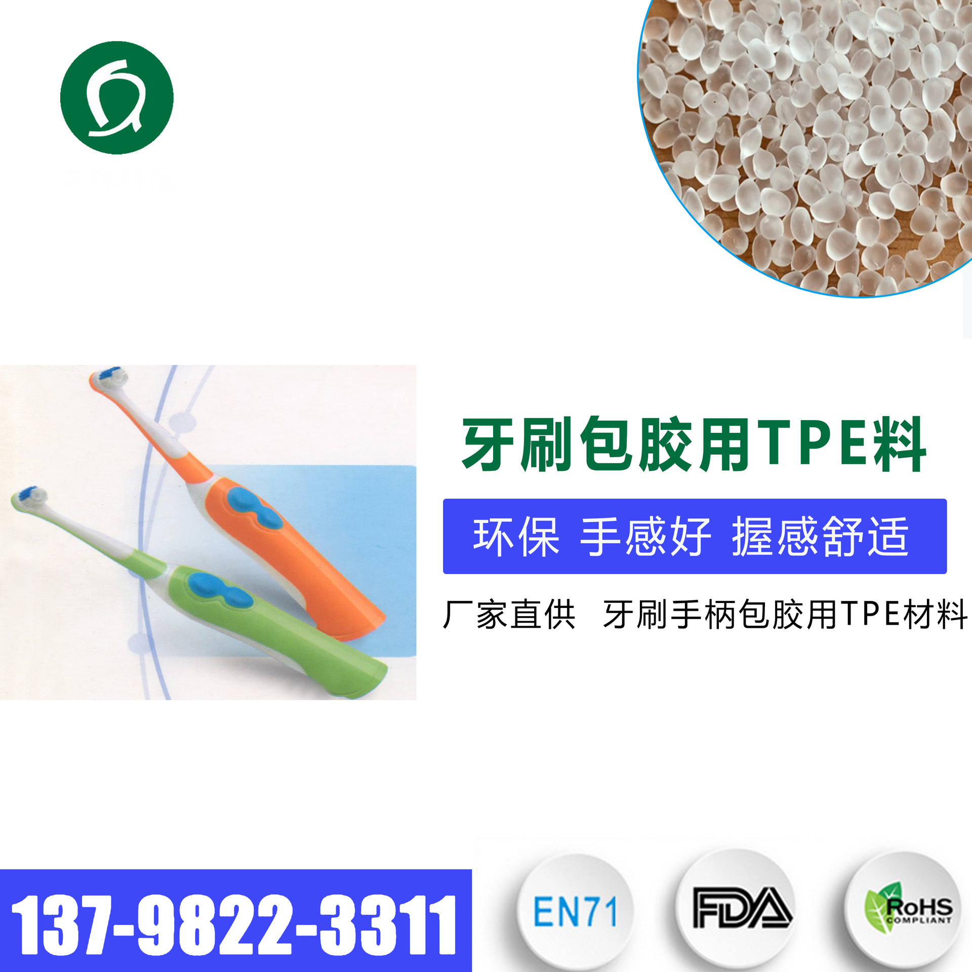 TPE牙刷手柄原材料 tpe包胶塑胶原料PP增韧颗粒注塑级TPR原料颗粒