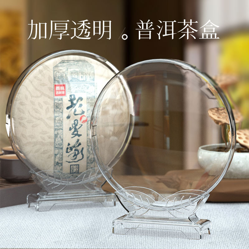 Transparent tea cake box Pu-erh tea storage box dustproof plastic tea box tea display shelf tea rack tea stand