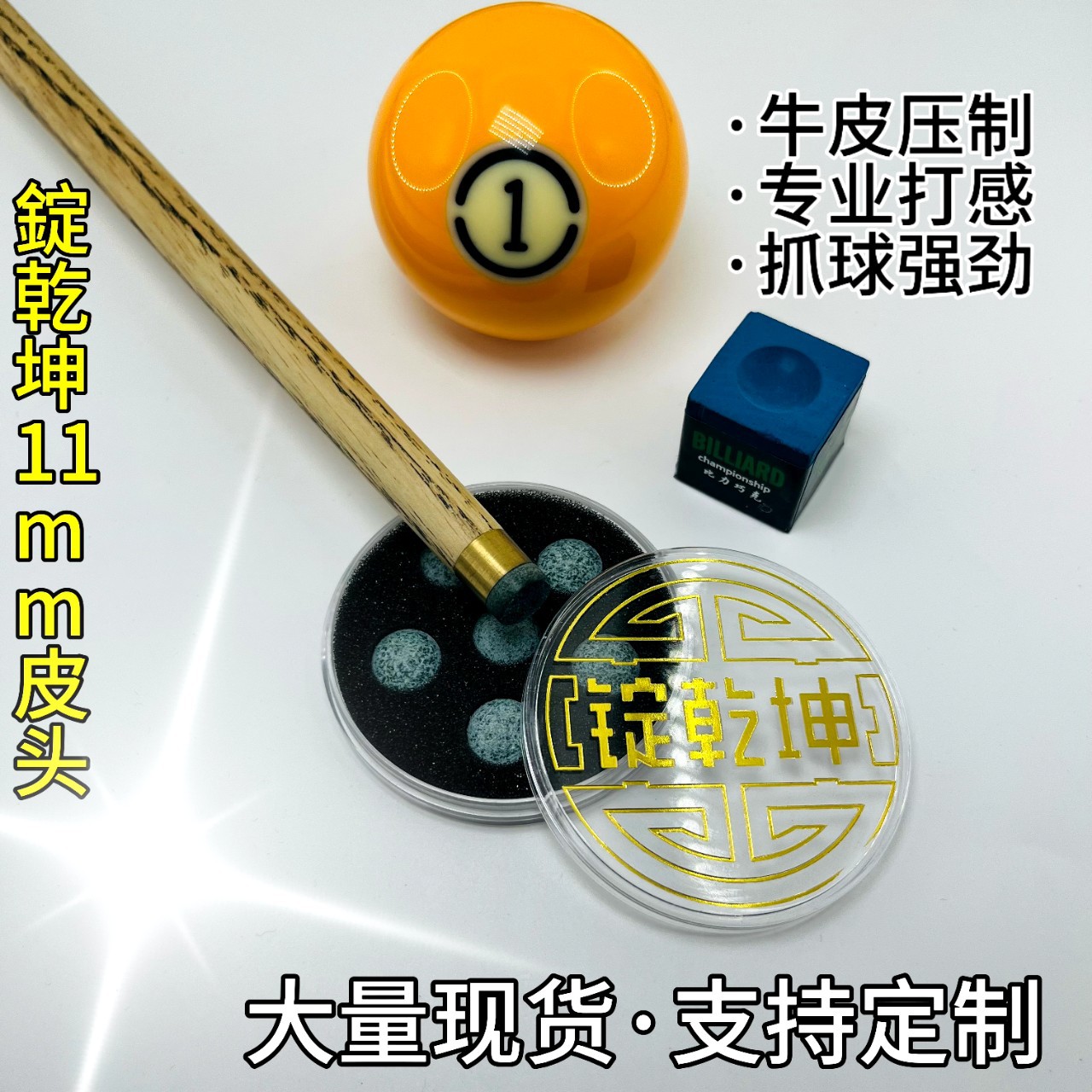 台球杆皮头錠乾坤11mm枪头斯诺克黑八单层小头杆球头手工桌球配件