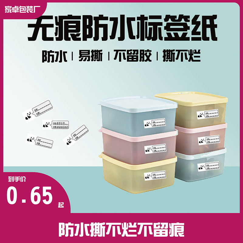2025年新款纸名称日期卷卷贴防水撕不烂用于笔记本冰箱盒子标记