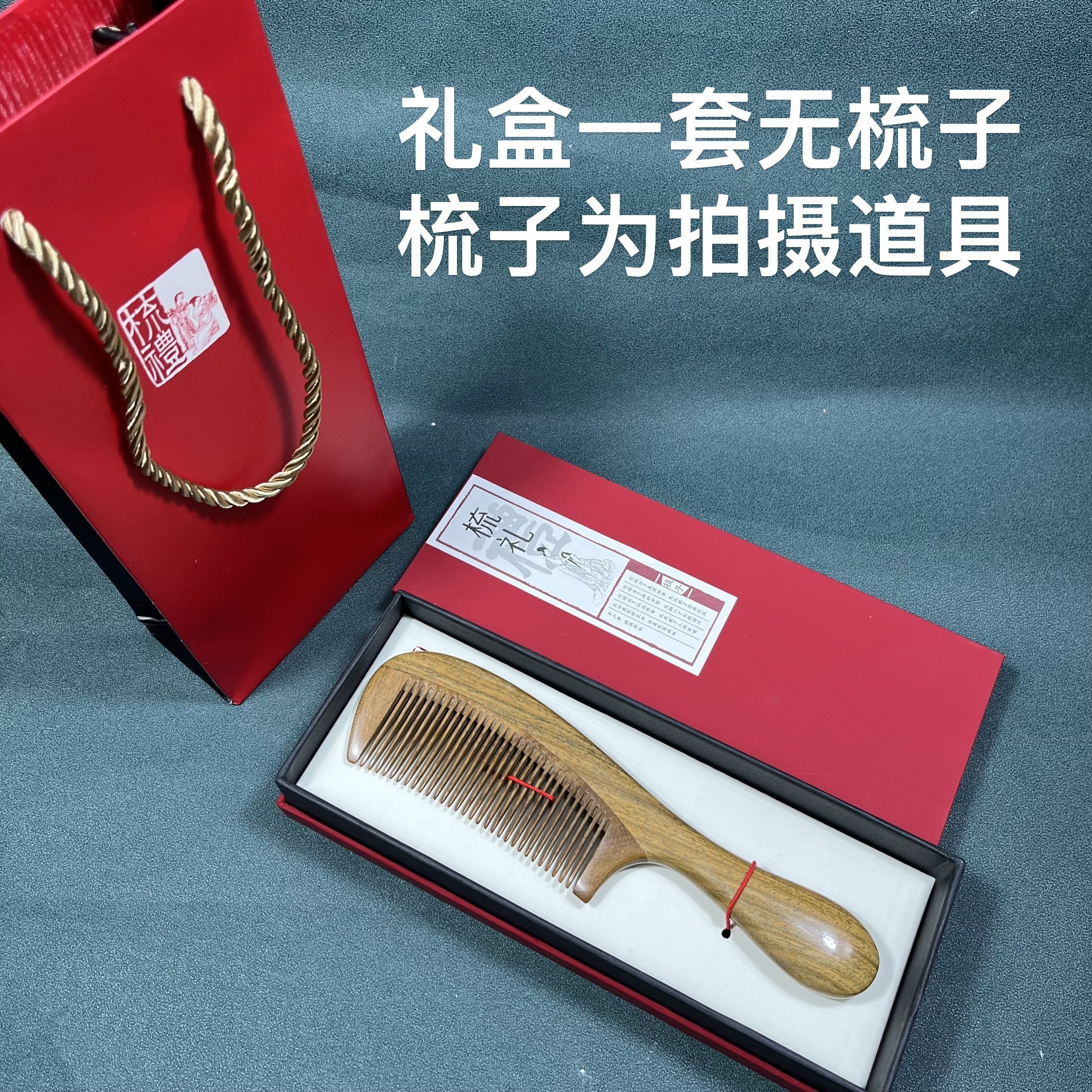 现货礼品盒檀木梳子牛角梳礼品盒子绿檀木梳子气囊梳盒子按摩梳包