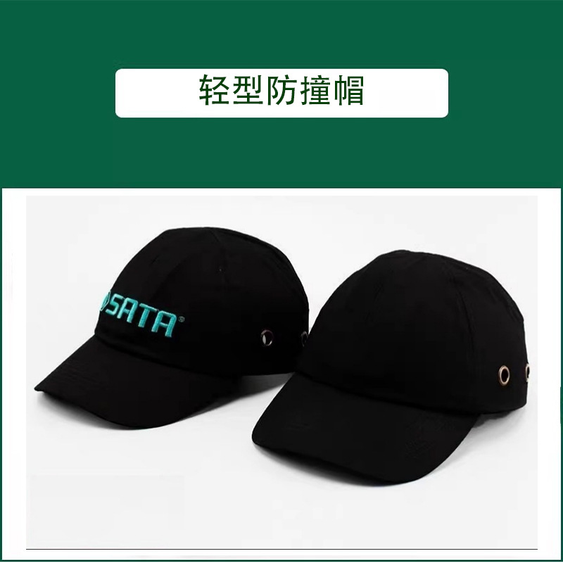 世达劳保 轻型防撞帽/缝制世达LOGO  TF0401 TF0402