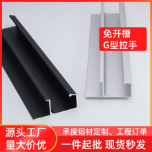 橱柜抽屉简约白色免开槽G型拉手铝合金带堵隐形通顶封边把手批发