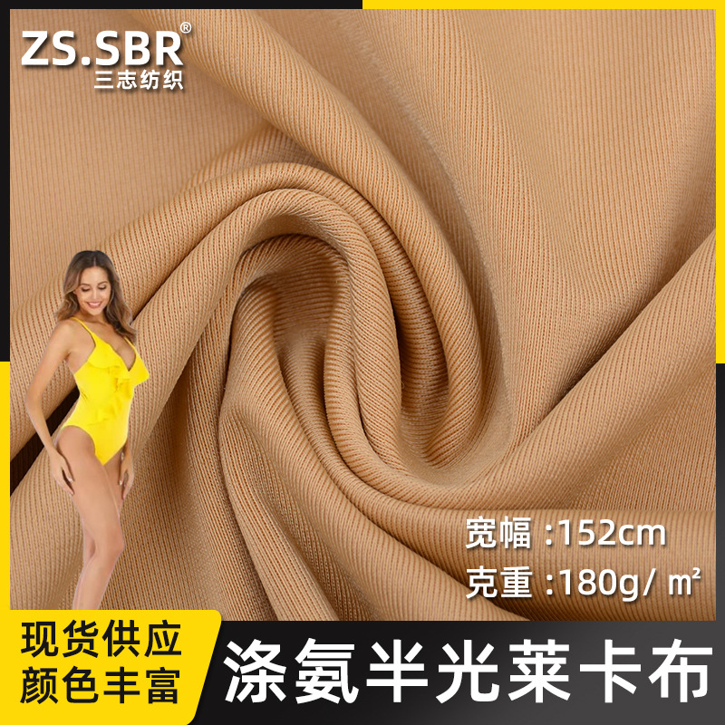 三志纺织厂经编莱卡布针织涤纶半光泳衣布涤氨纶弹力运动服内衣布
