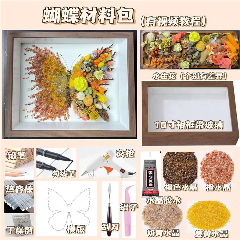 新緑水晶ドライフラワー材料バッグ手作りドライフラワー石絵紫水晶蝶フォトフレーム創意プレゼントdiy|undefined