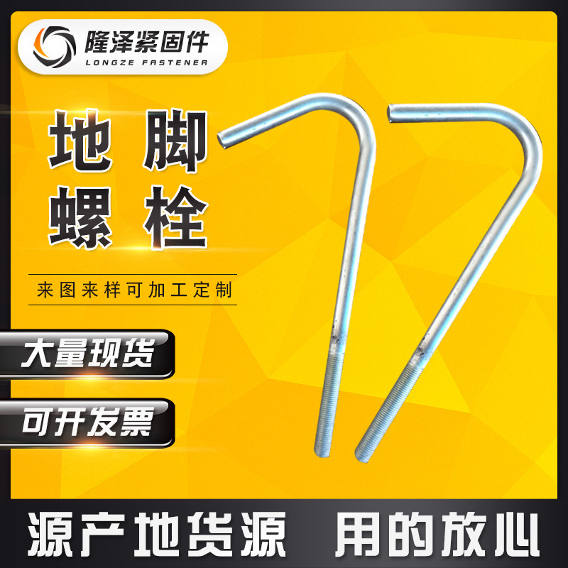 厂家直销 热镀锌地脚螺栓 7字型高强度地脚螺栓订做45#L型地脚丝