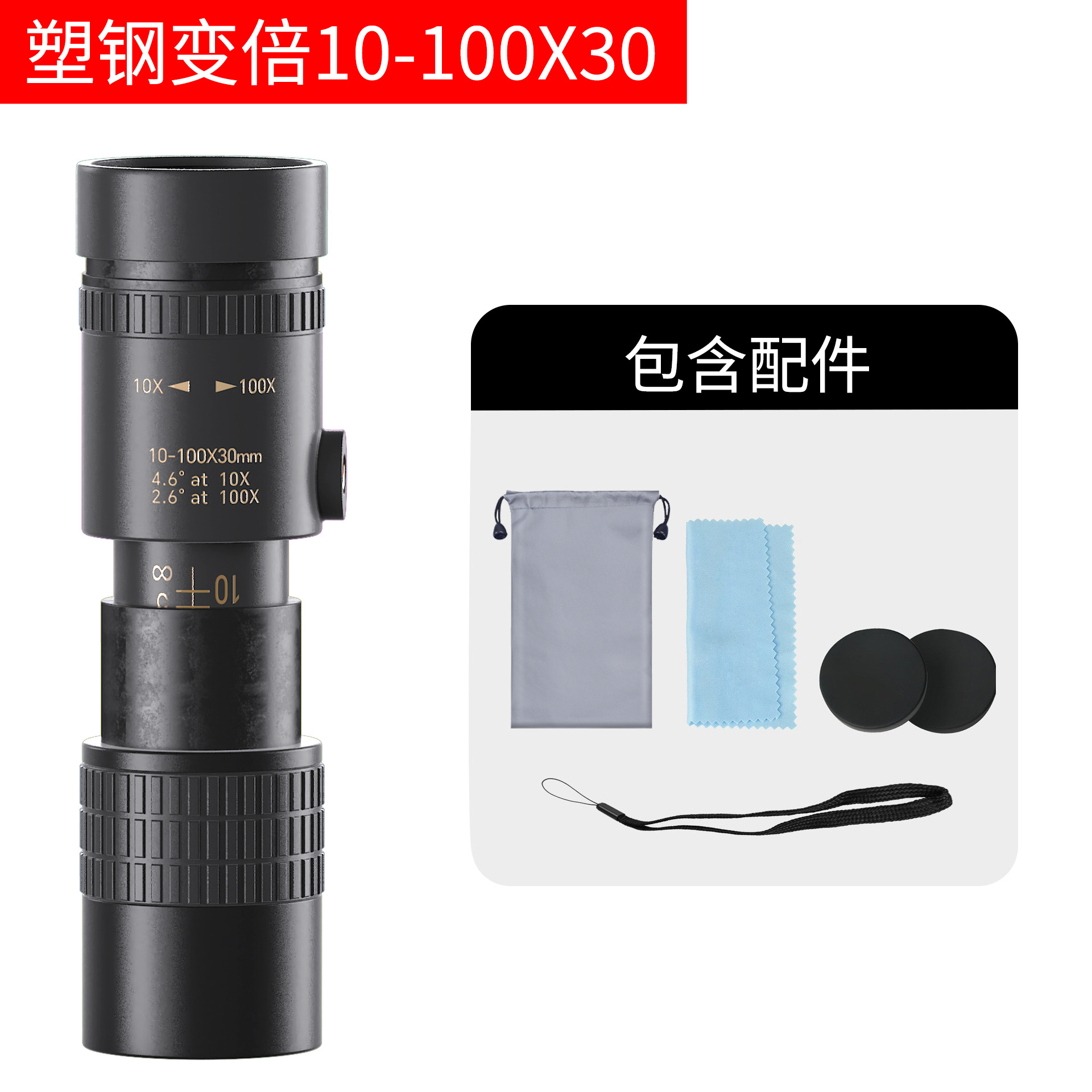 新型10-300×40倍伸縮単眼鏡、高倍率高画質、スマホ撮影対応望遠鏡
