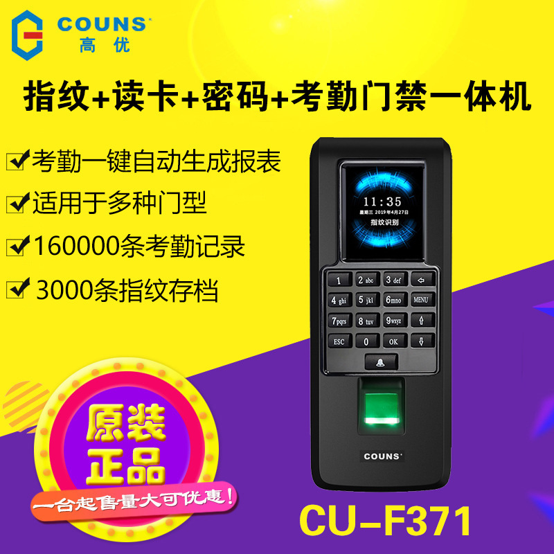 Gaoyou F371 fingerprint time attendance electronic access control system office home password card reader integrated host