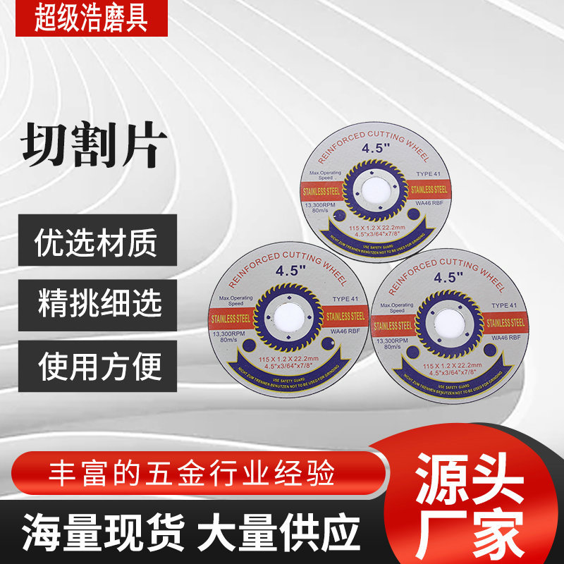 厂家批发115×1.2切割片金属不锈钢砂轮磨片磨光片角磨机