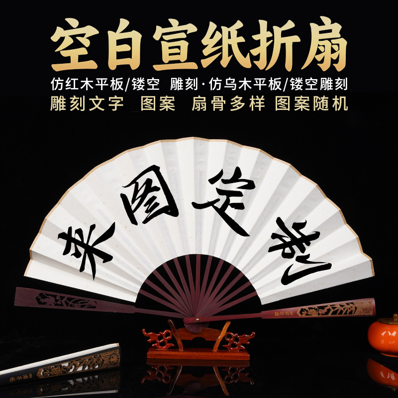 10寸空白洒金古风宣纸折扇子广告来图定 制Logo书法文创扇子批发