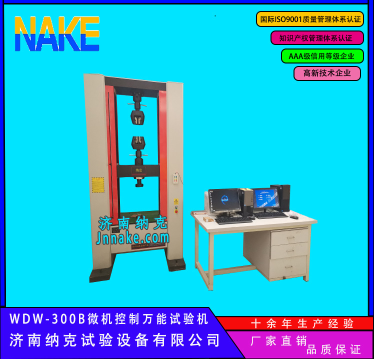 微机屏显式液压万能试验机WEW-300B