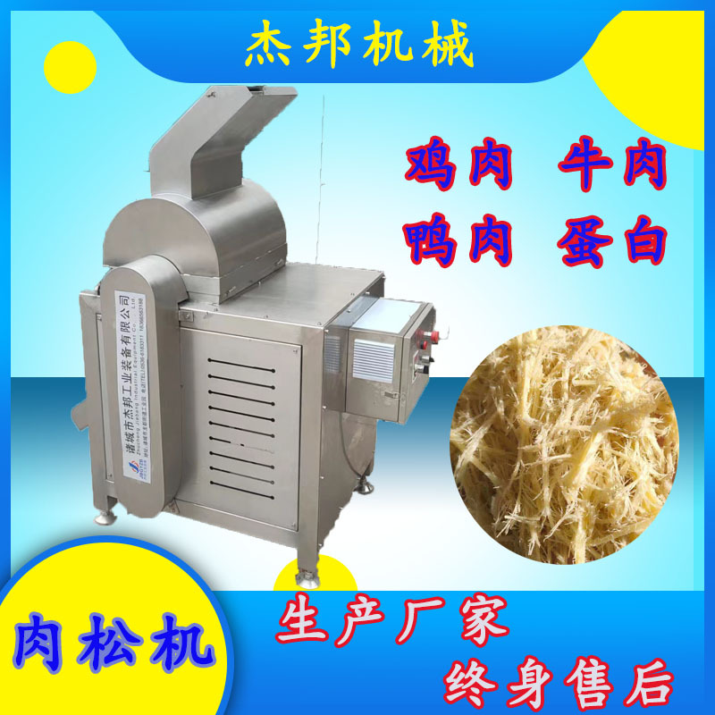 变频肉松拉丝机 宠物食品肉松打丝机器 牛板筋拆丝