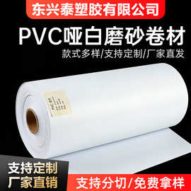源头直供PVC塑料片哑白卷材哑光白色磨砂胶片支持定制薄片
