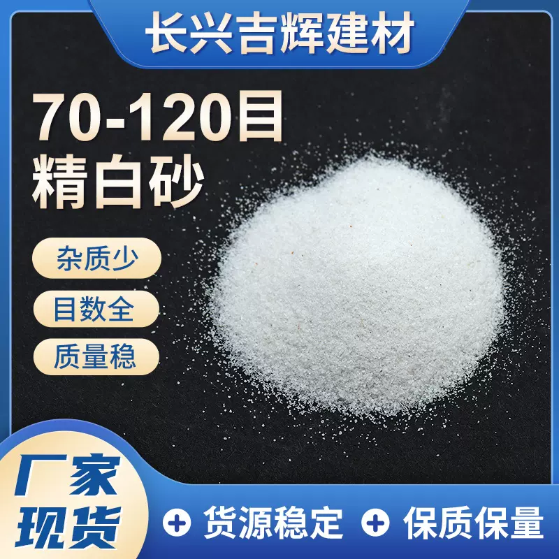 70-120目石英砂白色真石漆水处理石英砂人工球场工地施工涂料厂家
