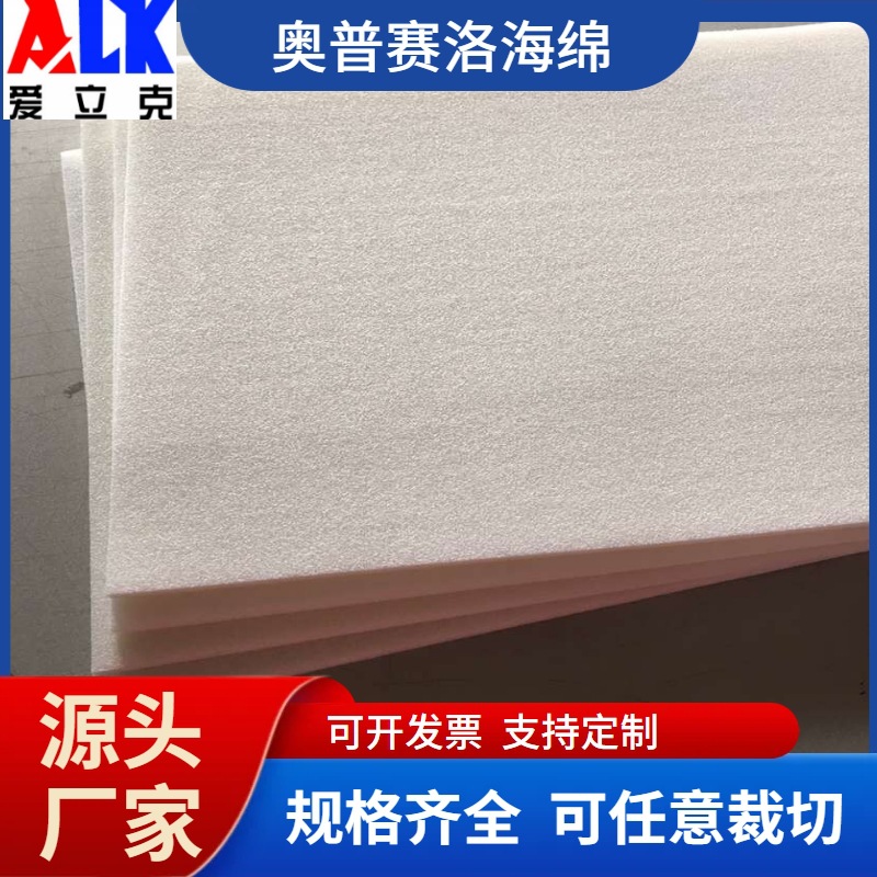 常州厂家批发灰色 白色 黑色奥普赛洛海绵 开孔PE海绵片材