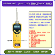 霍尼韦尔MiniRAE3000（PGM-7320）便携式手持VOC检测仪石油石化