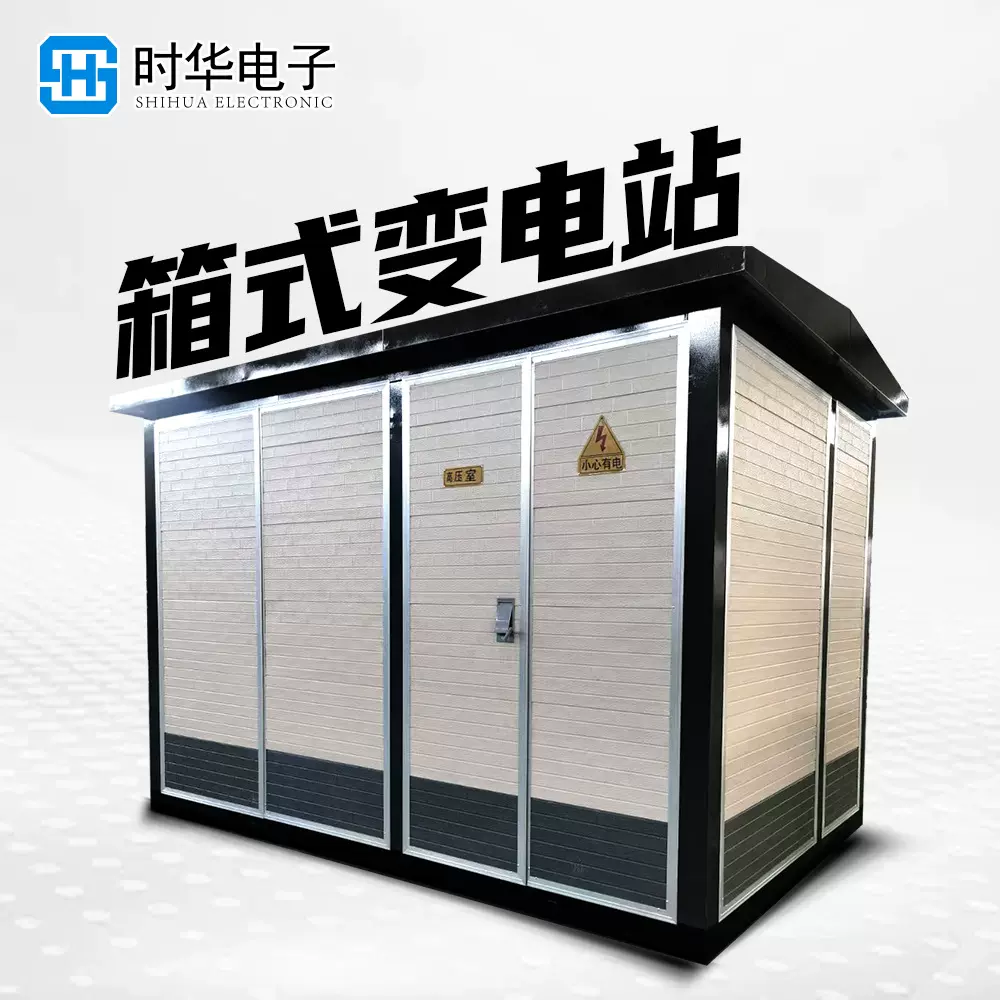 YBM欧式箱变10kV户外预装式变电站成套箱式变电站 高低压开关柜