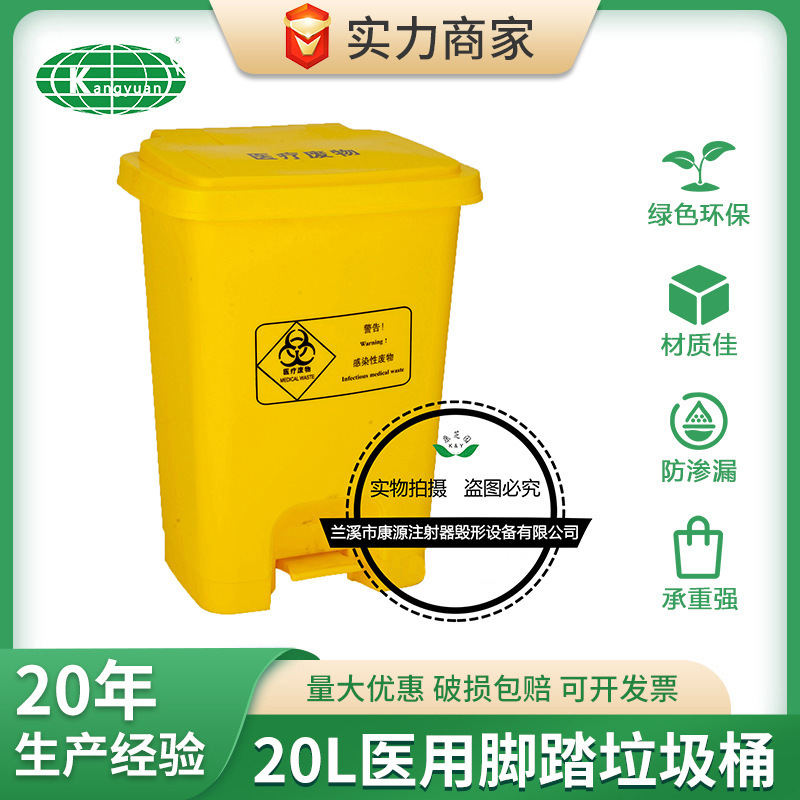 康源20L医疗垃圾桶医用塑料桶脚踏式医院诊所黄医疗废弃物垃圾桶