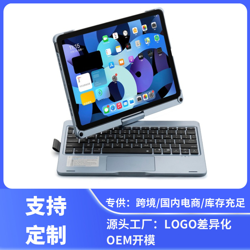 Suitable for 2024Ipad Air11 Tablet Rotating with Touch Backlight 11inch Bluetooth Keyboard Protective Cover Explosion
