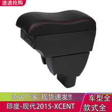 适用于印度现代XCENT扶手箱2015款XCENT手扶箱改装配件