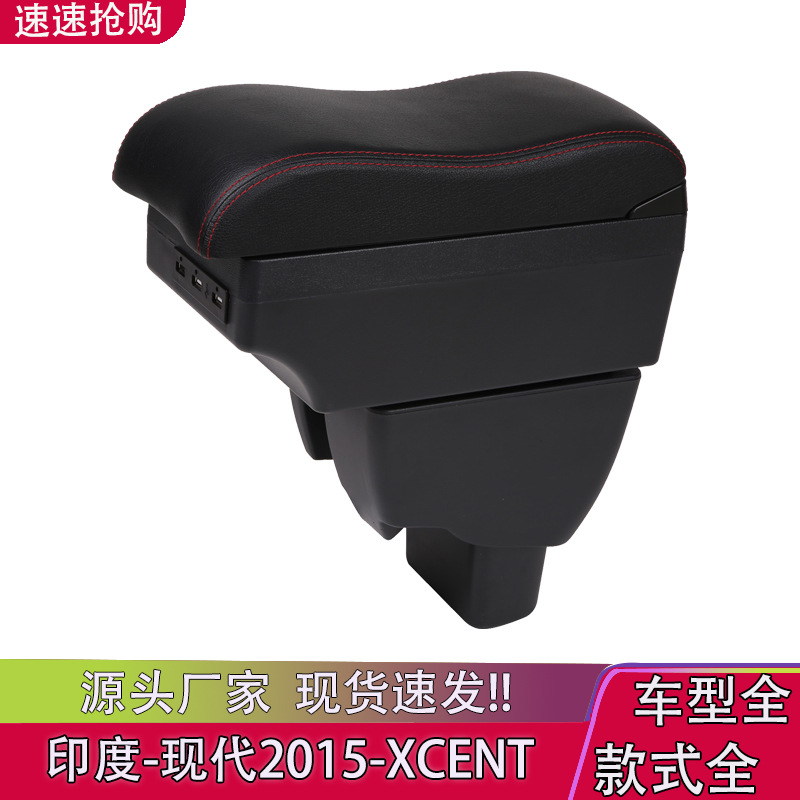 适用于印度现代XCENT扶手箱2015款XCENT手扶箱改装配件