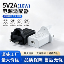 速发5v2a充电头英规ukca认证usb插头三角电源适配器手机充电器头