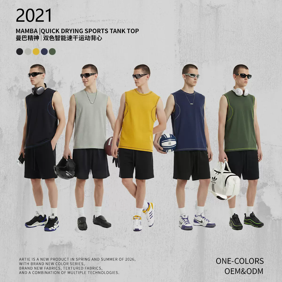 ARTIE男装丨曼巴运动双色智能速干运动背心男健身吸汗潮男无袖t恤