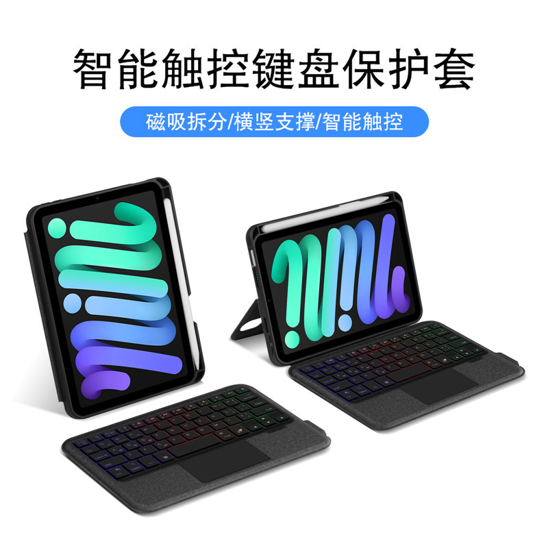 For iPad mini 6 Tablet Wonderful Control Keyboard Protective Case Mini 7 Magnetic Keyboard Horizontal and Vertical Bracket