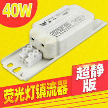 永日40w电感镇流器 国产40w镇流器 荧光灯镇流器 40w