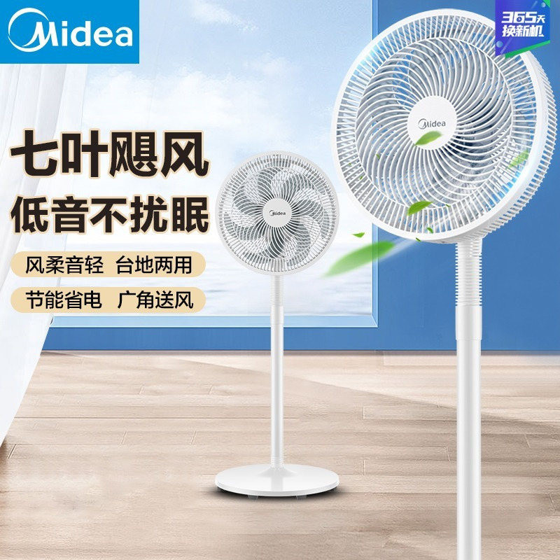 美的电风扇落地扇台立两用款家用大风力轻音广角摇头电扇SAF30AC