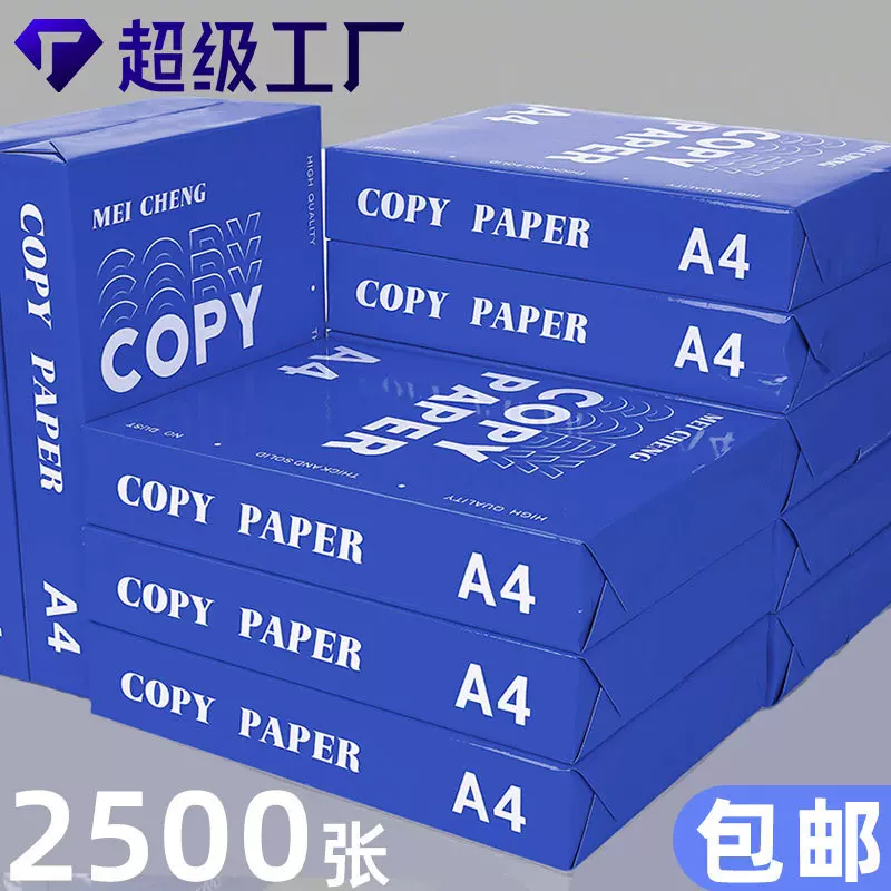 工厂生产全木浆复印纸加工白纸草稿纸办公用品高白度跨境a4打印纸