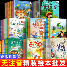 精装绘本图书批发塑封勇气和信心培养硬壳书承认错误非注音故事书