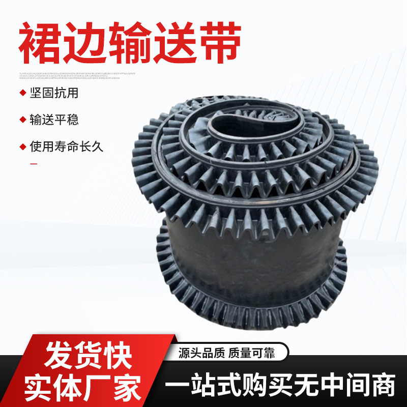 波状挡边裙边输送带60°大倾角传送带耐高温隔板带阻燃裙边传送带