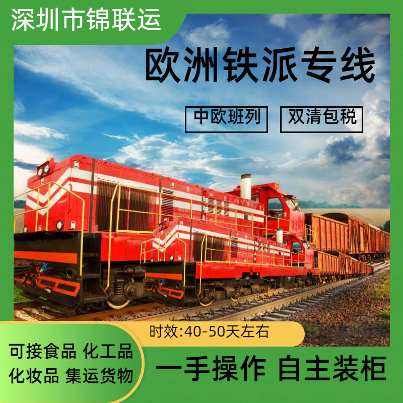 欧洲铁派专线可接品牌轴承到瑞典 跨境电商双清包税到门 时效稳定