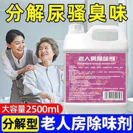 老人房异味除臭剂老年人空气清新除臭喷雾剂养老院除尿味